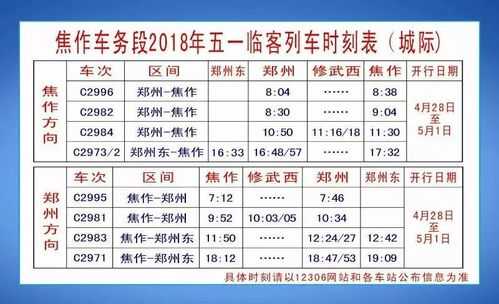 郑州到焦作班车时刻表（郑州到焦作汽车站时刻表查询）-图1