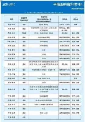 德保到开平班车时刻表（德保到开平班车时刻表最新）-图3