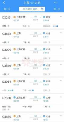虹桥至太仓的班车时刻表（虹桥到太仓最晚一班客车）-图2