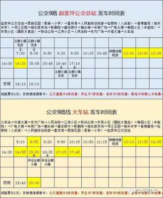 海沈线班车时刻表（海沈线早班车）-图2