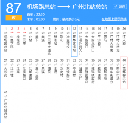 花都夜班车时刻表（花都公交车最晚几点收车）-图2