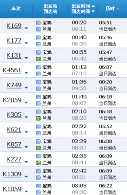 兰州到宝鸡的班车时刻表（兰州到宝鸡的班车时刻表查询）-图1