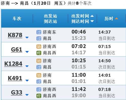 济南到江西班车时刻表（济南到江西班车时刻表查询）-图2