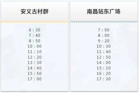 南昌到安义古村班车时刻表（南昌到安义的汽车站时刻表）-图1