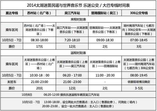 太湖到五星班车时刻表（太湖到五星班车时刻表查询）-图1