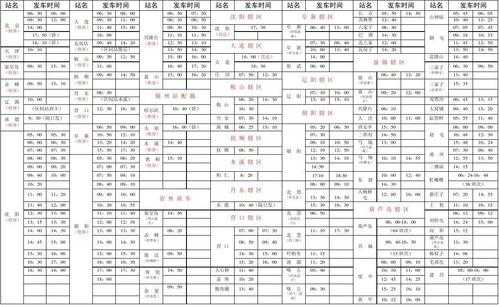 共和班车时刻表（共和汽车站时刻表查询）-图3