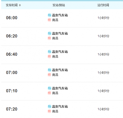 南昌至高安班车时刻表（南昌至高安的汽车时刻表）-图2