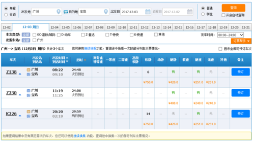 宝鸡到广元的班车时刻表（宝鸡到广元的火车票查询）-图2