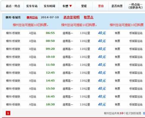 柳州到平山班车时刻表（柳州到平山班车时刻表查询）-图1