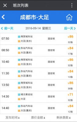 回大足班车时刻表（到大足汽车站坐那路车）-图3