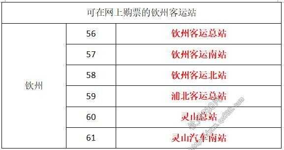 桐木至象州班车时刻表（桐木到象州的汽车票多少钱）-图3