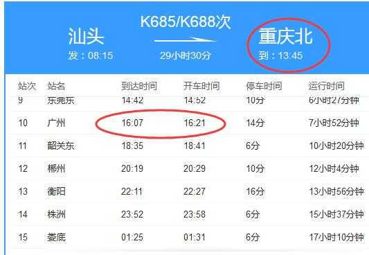 汕头至重庆班车时刻表查询（汕头到重庆最迟要多久到?）-图3