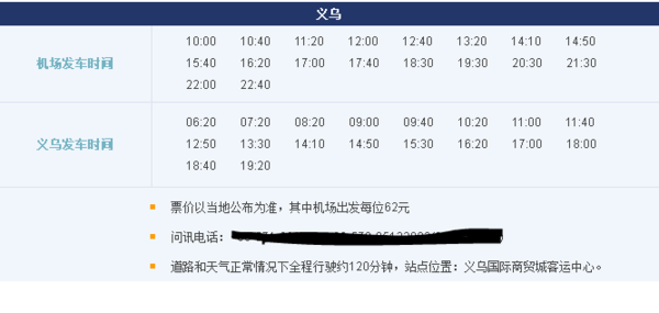 杭州机场汽车班车时刻表（杭州机场汽车班车时刻表查询）-图2