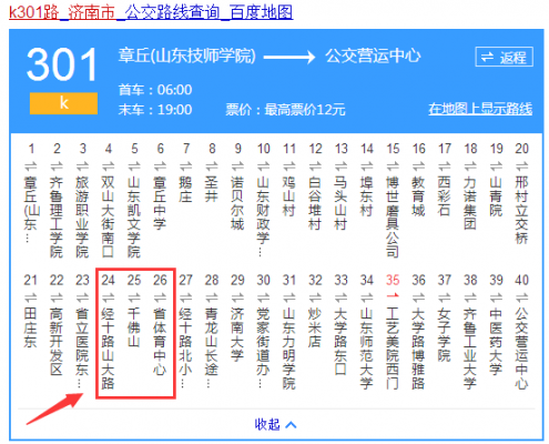济南大学班车时刻表（济南大学到长途汽车总站）-图2