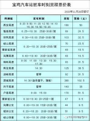 玉凤到田阳班车时刻表（玉凤到田阳班车时刻表和票价）-图1