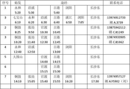 龙山到长沙班车时刻表（龙山到长沙汽车时刻表查询）-图1