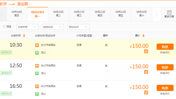 龙山到长沙班车时刻表（龙山到长沙汽车时刻表查询）-图3