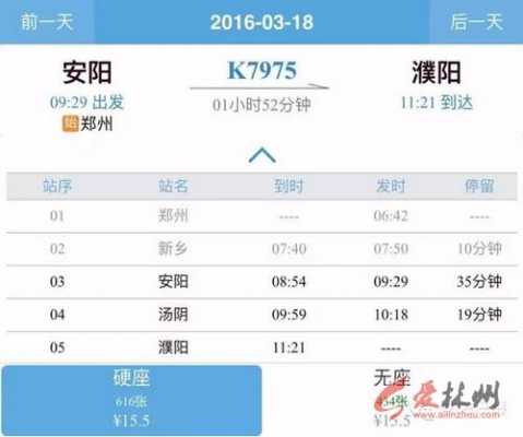 安阳到濮阳班车时刻表查询（安阳市到濮阳市的班车,一天发几趟）-图2