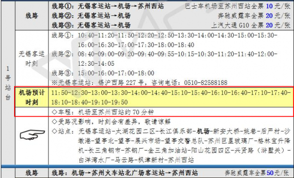 安吉到苏州班车时刻表（安吉到苏州班车时刻表和票价）-图3