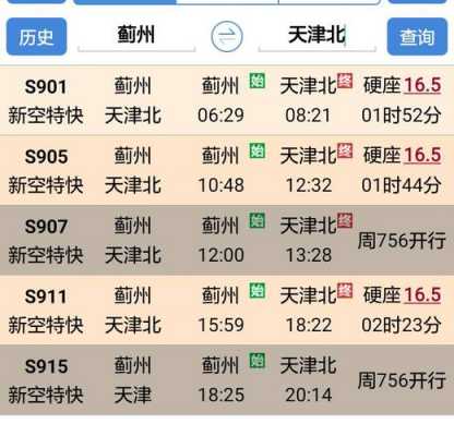 天津东站去蓟县班车时刻表（天津东站到蓟县火车票多少钱）-图1