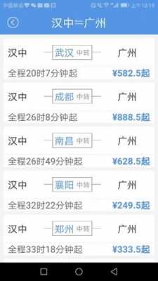 汉中到广州班车时刻表查询（汉中到广州路线图）-图1