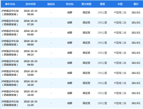 成都到新津的班车时刻表（成都到新津的班车时刻表和票价）-图2