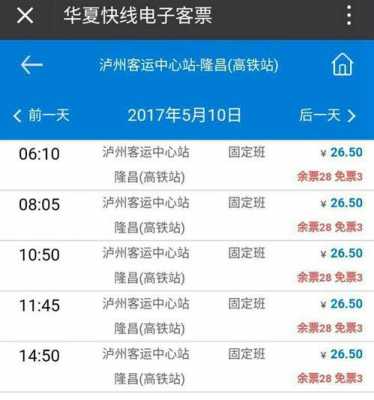 仁寿到泸州班车时刻表（仁寿到沪州班车电话）-图1