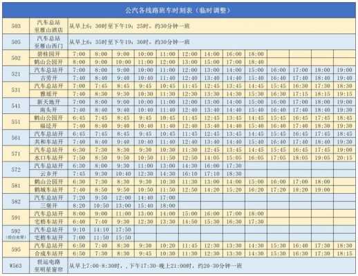 鹤山至大沥班车时刻表（鹤山至大沥班车时刻表最新）-图2