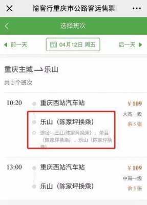 重庆西班车时刻表查询（重庆西汽车票）-图2