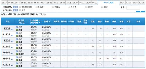 自贡火车站班车时刻表（自贡火车站路线）-图3