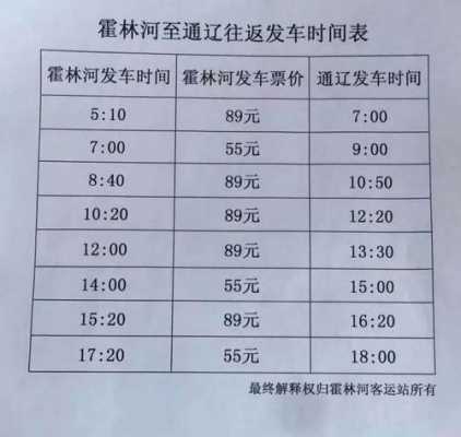 保康到通辽班车时刻表（保康到通辽的汽车）-图3