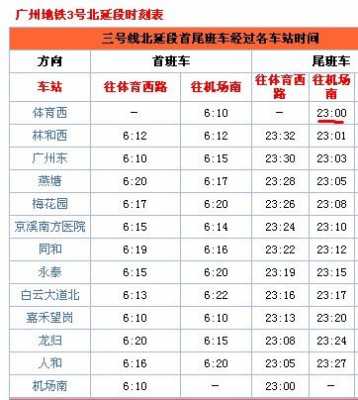 增城到广州南站班车时刻表（增城到广州南站地铁线路图）-图1