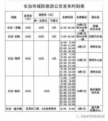 兴隆城际班车时刻表（兴隆城际公交）-图3