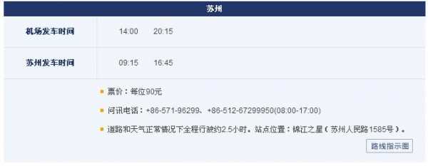 萧山到吴江的班车时刻表（萧山到吴江的班车时刻表查询）-图2