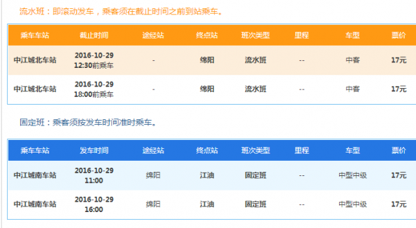 中江到绵阳班车时刻表（中江到绵阳坐汽车几个小时）-图2