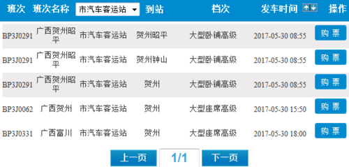 贺州至珠海班车时刻表（贺州到珠海汽车站时刻表）-图2