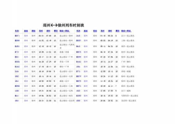 桂林至徐州班车时刻表查询（桂林到徐州火车票查询系统）-图3