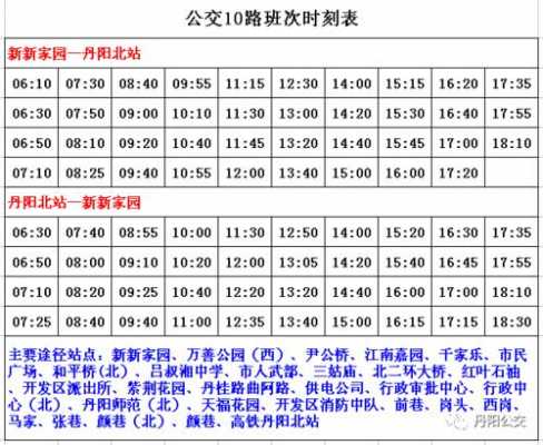 丹阳至天长班车时刻表（丹阳长途汽车站时刻表查询）-图3