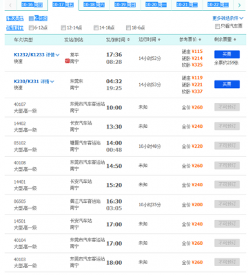 东莞总站到南宁班车时刻表（东莞总站到南宁班车时刻表最新）-图1