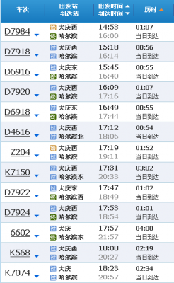 通辽到大庆班车时刻表（通辽到大庆火车票查询）-图3