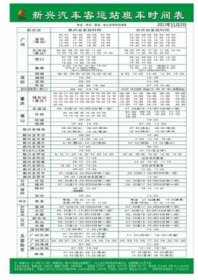 梧州至新兴班车时刻表（梧州至新兴班车时刻表最新）-图2