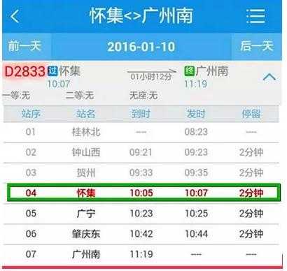怀集到广州班车时刻表（怀集县到广州）-图2