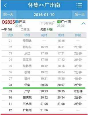 怀集到广州班车时刻表（怀集县到广州）-图3