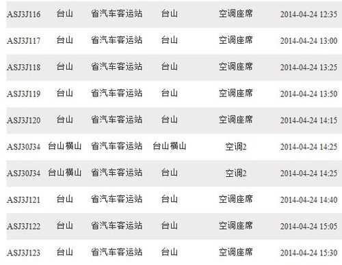 台山至广州省站班车时刻表（台山至广州省站班车时刻表查询）-图1