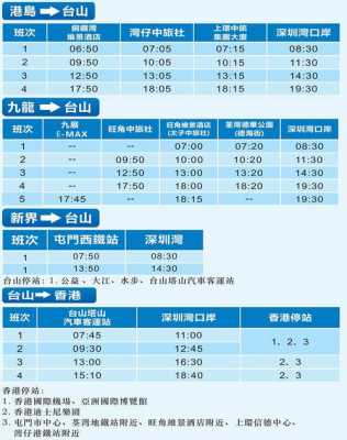 台山至广州省站班车时刻表（台山至广州省站班车时刻表查询）-图3