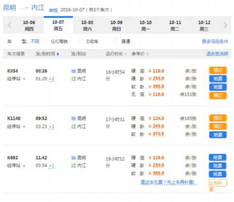 内江到昆明班车时刻表查询（内江到昆明的班车票是多少）-图1