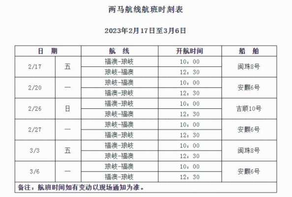 连江到琅岐班车时刻表（连江汽车站到黄岐镇）-图1