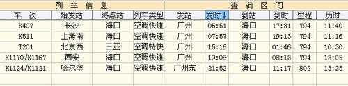 广州至龙泉班车时刻表查询（龙泉至广州火车票）-图2