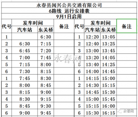 德化班车查询时刻表查询（德化班车电话）-图3