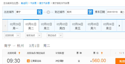 南宁到杭州班车时刻表（南宁至杭州汽车票价）-图2